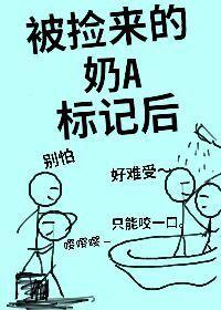被捡尸