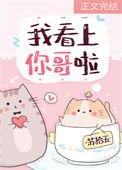 我看上你什么意思