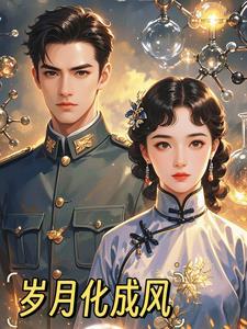 把岁月化成歌是什么意思