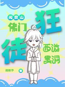 出家人不打诳语图