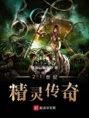 精灵传奇