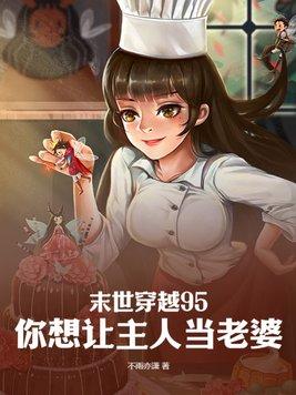【穿越末世】【三】