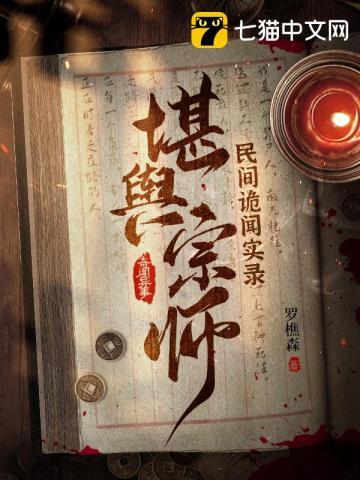 民间诡闻实录是真的吗