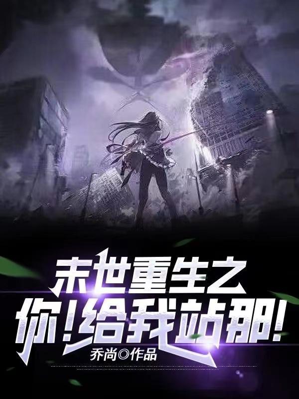 重生末世之助你为王全文免费