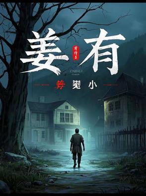 姜有升阳的功效