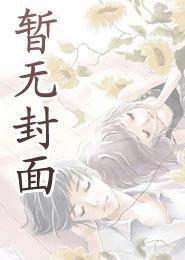 林子铭萧初然全文免费阅读大结局