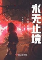 为什么它永无止境有cp吗