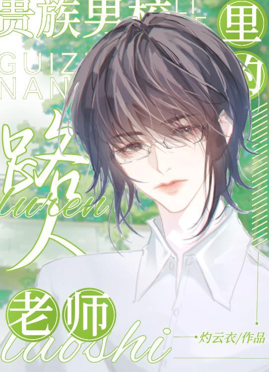 贵族校园人物介绍
