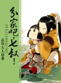 分家吧七叔总攻大人
