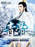 青帝免费全文阅读